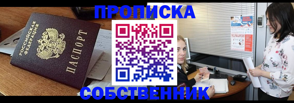 прописка законно в Дятьково