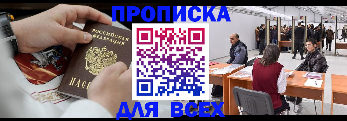 временная прописка в Дятьково